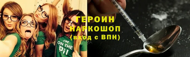 Героин Heroin  Гай 